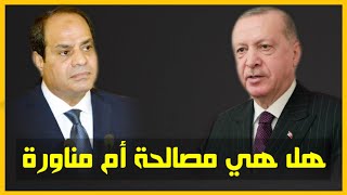 خدعة أردوغان فى المصالحة مع مصر يكشفها الإخوان  | حسين مطاوع |