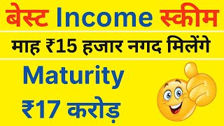 Monthly Income Plan || 15,000/- Milenge Monthly || Aur Ek Sath Payen 17 Crore