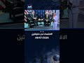 الاقتصاد في دقيقتين | توقف شبه كامل في مضيق هرمز مع تجدد الضربات الأميركية على إيران