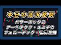 【本日の活況銘柄&日経平均展望 】パワーエックス・アーキテクツ・ユニチカ・フェローテック・北川精機