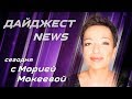 Стрельба на Лубянке у ФСБ.Путин поговорил с журналистами, а Эрдоган снова угрожает ООН