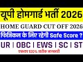 UP HOME GUARD SAFE SCORE 2026 | UP HOME GUARD SAFE SCORE  | UP HOME GUARD DISTRICT WISE CUT OFF