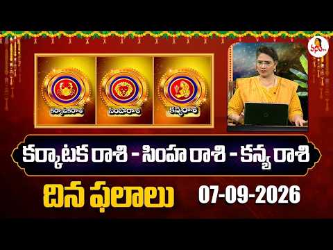 Karkataka Rasi - Simha Rasi - Kanya Rasi | Dr. Edupuganti Padmaja Rani | 07-09-2026