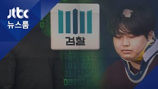 '조주빈 환전상' 아동 성착취물 수백 개 나왔지만…영장 '기각' / JTBC 뉴스룸