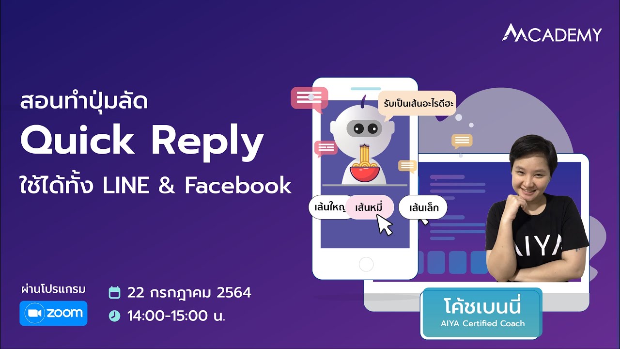 สอนทำปุ่มลัด Quick Reply ใช้ได้ทั้ง LINE & Facebook - YouTube