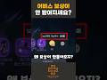 어비스 클리어 보상이 왜 안 받아질까? : 마비노기 모바일