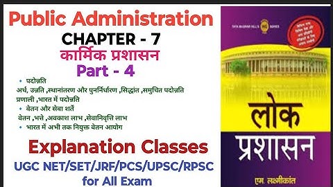 UGC NETPAPER-2PUBLICADMINISTRATION/CH-7 कार्मिक प्रशासन/part-4#publicadministration#mlkbook#net2024