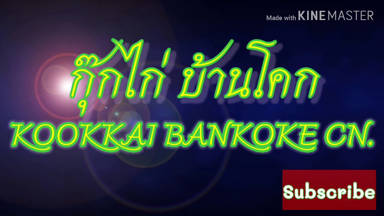 Intro KKBK YouTube intro-kkbk-youtube