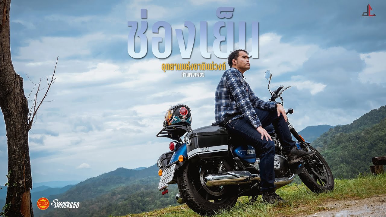 ช่องเย็น กำแพงเพชร : จุดกางเต็นท์ อากาศเย็นทั้งปี ณ อุทยานแห่งชาติแม่วงก์