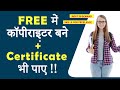 Copywriting फ्री में सीखे | Free Course + Certificate | best skill for Work from home