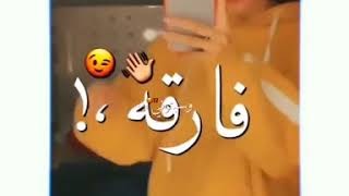 وباي باي والوداع ليكو 🙌😟