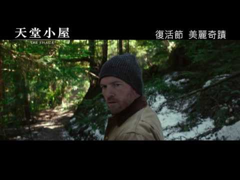 天堂小屋 (The Shack)電影預告