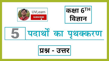 Class 6th Science Chapter 5: पदार्थों का पृथक्करण - Question-Answers (Hindi Medium)