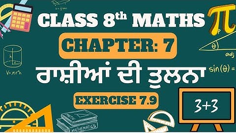 Class 8th maths chapter 7 comparing quantities  solutions exercise 7.9 #pseb Punjabi medium 