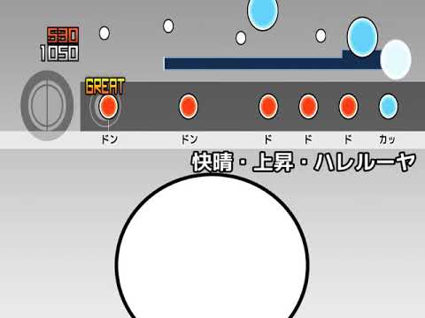 太鼓の達人初心者が快晴・上昇・ハレルーヤをやった結果