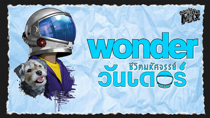 Wonder ช ว ตมห ศจรรย ว นเดอร ซ ม