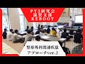 PT3研究会滋賀支部Reboot　整形外科関連疾患のアプローチver.2