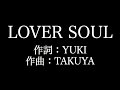 【LOVER SOUL】JUDY AND MARY    歌詞付き full カラオケ練習用 メロディあり【夢見るカラオケ制作人】