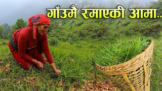 गाउघरमै रमाएकी आमाको कथा || Rural village life in Nepal || Rabilal Poudel