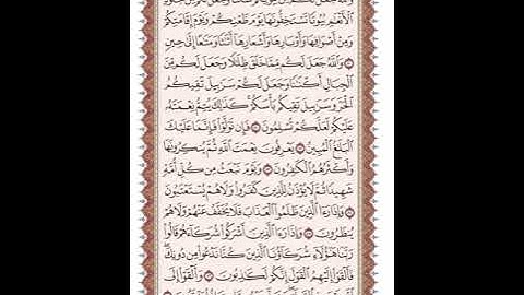 ص 276 القرآن الكريم صفحات بصوت المنشاوي نسخة الإذاعة