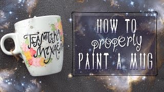 How-to Properly Paint Mugs