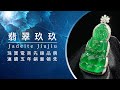 翡翠  翡翠直播：天然缅甸翡翠珠宝私人定製从原石到成品|翡翠原石|珠宝|缅甸翡翠|原石 翡翠|玉石|4-25静静