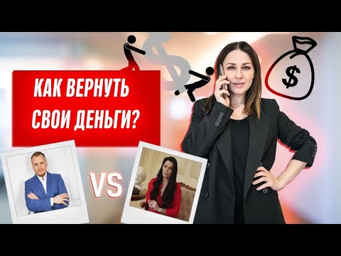 Как вернуть деньги переведенные на карту? Что делать если не прислали оплаченный товар?