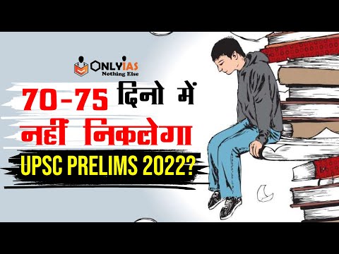 Truth behind 60 Days Prelims Strategy | UPSC Prelims 2022 | Ft. Devendra Sir