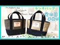 ﾗﾝﾁﾊﾞｯｸの作り方 口布付き 保冷温ｼｰﾄ付き 父の日 ﾌﾟﾚｾﾞﾝﾄ Lunch bag/ How to make/Father's day