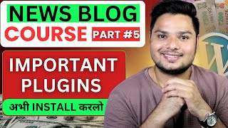 News Blog के लिए 7 Most Important Plugins 🔥 #blogging