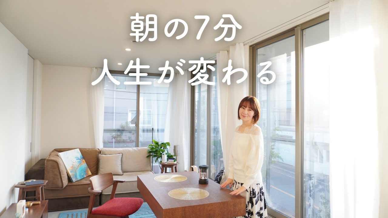 【朝の7分で人生が変わる】おじさま調律師が教えるtotonouルーティン|40代からの引き算習慣