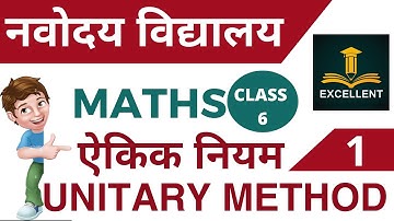 Navodaya Vidyalaya And Sainik Entrance Exam Class 6 Maths | (Unitary Method | ऐकिक नियम) | Part 1