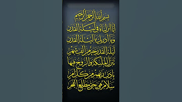 SURAH AL QADR (سورة القدر ) 📖 || 🎤 Egzon Ibrahimi || #egzonibrahimi​ #quran #qadri