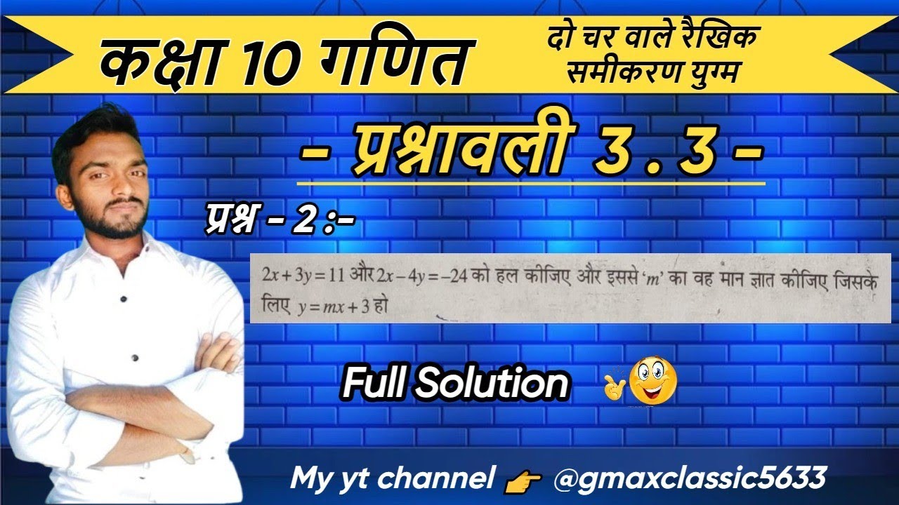 lass 10th Maths Chapter 3 Exercise 3.3 Question N. 2  दो चर वाले रैखिकसमीकरण @gmaxclassic5633 