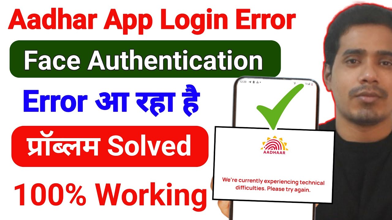 Aadhar App Login Problem | Aadhar App Face Authentication Problem Solve | Aadhar App Technical Error