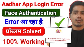 Celebrity Aadhar App Login Problem | Aadhar App Face Authentication Problem Solve | Aadhar App Technical Error Wealth