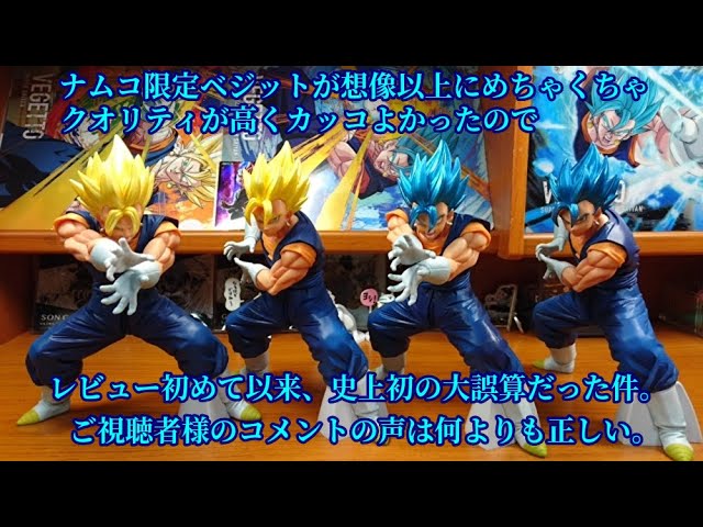 ドラゴンボール超最強合体戦士ベジットファイナルかめはめ波,ベジットブルー・超サイヤ人ベジットクオリティを低く想定しすぎていて大誤算だった件。実物はめちゃくちゃカッコよかった