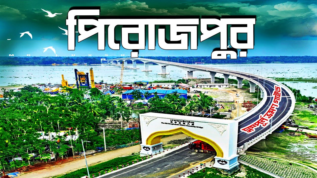 পিরোজপুর জেলার সৌন্দর্য দেখে আপনি অবাক হবেন । Pirojpur District of Bangladesh । Mr Luxsu