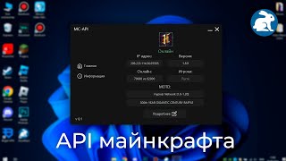 Devel Next - MCAPI | Программа, которая работает с API майнкрафта