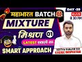 Class 39  mixture  maths  mahabharat batch maths  by aditya ranjan sir mixture