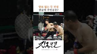 양보 없는 두 전설 상금의 주인공은?
