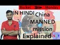 Chinese MANNED Moon Mission In HINDI {Rocket Monday}
