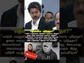 #vijay #thalapathyvijay #tvk #tvkvijay #vijaylatestnews #cmvijay #vijayfans #cmvijaylatestnews #dmk