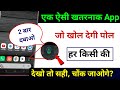 एक ऐसी खतरनाक App जो खोल देगी पोल हर किसी की देखो तो सही, चोंक जाओगे? || by technical boss