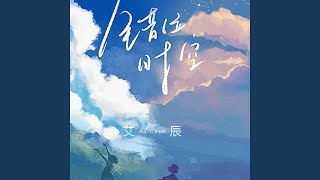 错位时空