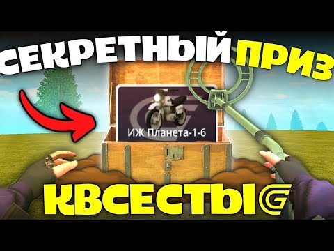 СЕКРЕТНЫЙ КЛАД В ГРАНД МОБАЙЛ! ЛУЧШЕЕ ПРОХОЖДЕНИЕ КВЕСТА "КАРТА СОКРОВИЩ" GRAND MOBILE