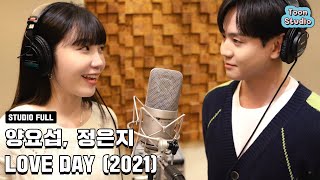 Video voorbeeld van "양요섭, 정은지 - LOVE DAY (2021) (바른연애 길잡이 X 양요섭, 정은지) 녹음실 Full ver."