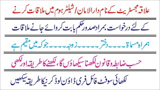 How to Write a Request for Permission to Meet in Darul Aman/Shelter Home | Soft File Free Download | screenshot 2