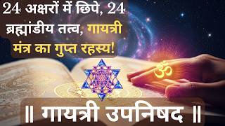 Download Lagu Secret Teachings of Gayatri Upanishad | 24 cosmic principles in 24 secret letters of Gayatri Mantra MP3