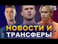 Динамо Киев продало лидеров | Мудрик за 100 млн в ПСЖ | Ребров в сборной | Новости и трансферы